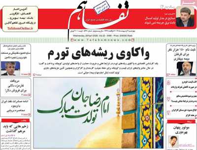 روزنامه تفاهم