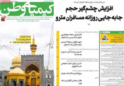 روزنامه کیمیای وطن