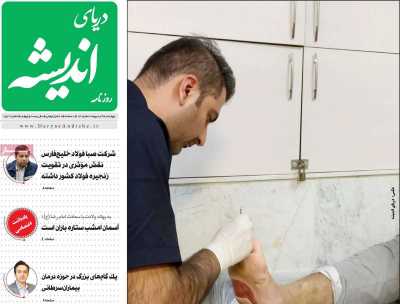 روزنامه دریای اندیشه