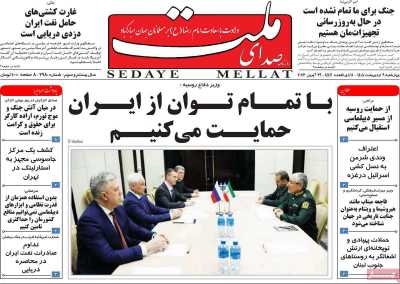 روزنامه صدای ملت