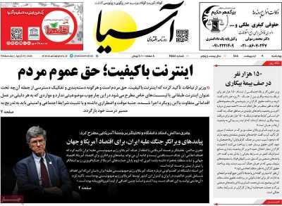 روزنامه آسیا