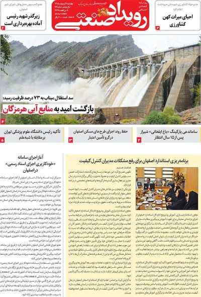 روزنامه رویداد صنعتی