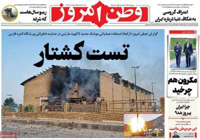 روزنامه وطن امروز