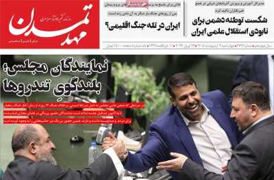 روزنامه مهد تمدن