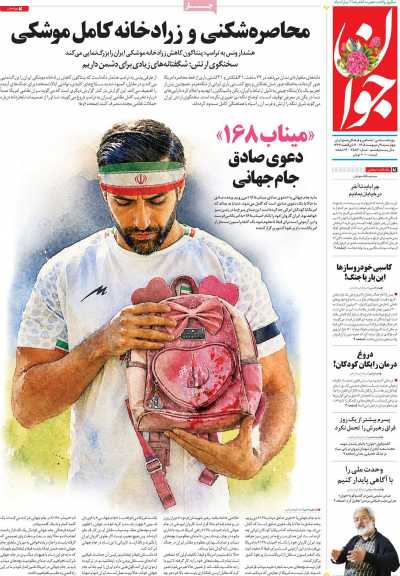 روزنامه جوان