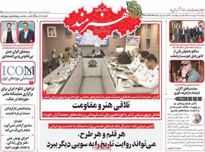 روزنامه هنرمند