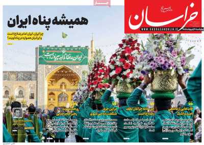 صفحه نخست روزنامه ها/ چهارشنبه 9 اردیبهشت 1405 10 پایگاه خبری ججین روزنامه خراسان