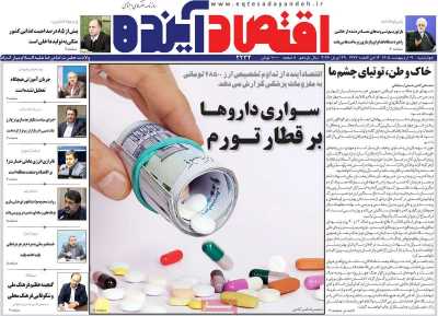 روزنامه اقتصاد آینده