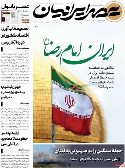 روزنامه عصر ایرانیان