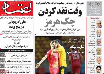 روزنامه اعتماد