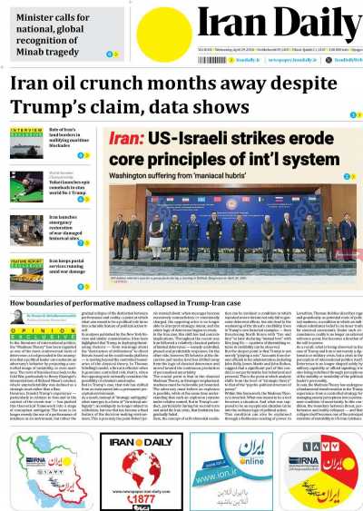 روزنامه Iran Daily