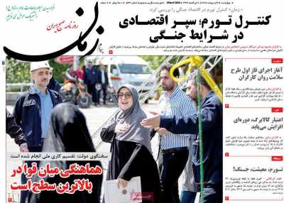 روزنامه پیام زمان