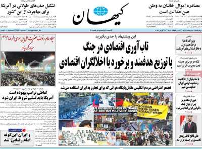 صفحه نخست روزنامه ها/ چهارشنبه 9 اردیبهشت 1405 4 پایگاه خبری ججین روزنامه کیهان