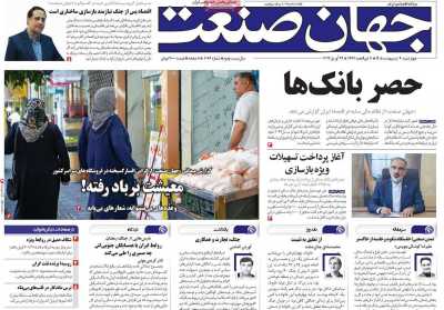 روزنامه جهان صنعت