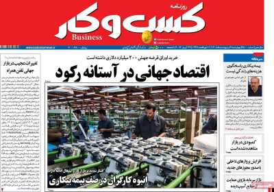 روزنامه کسب و کار