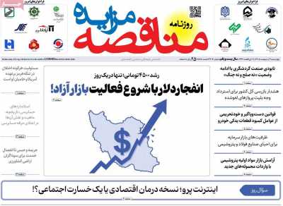 روزنامه مناقصه مزایده
