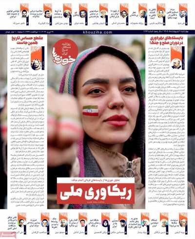 روزنامه خوزی‌ها