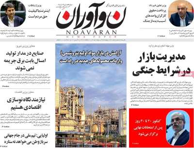 روزنامه نوآوران