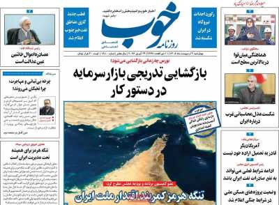 صفحه نخست روزنامه ها/ چهارشنبه 9 اردیبهشت 1405 17 پایگاه خبری ججین روزنامه خوب
