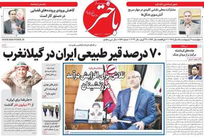روزنامه باختر