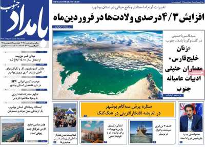 روزنامه بامداد جنوب