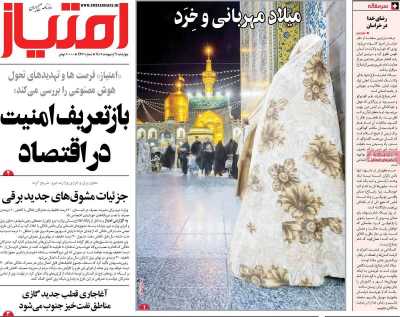 روزنامه امتیاز