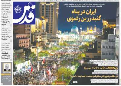 صفحه نخست روزنامه ها/ چهارشنبه 9 اردیبهشت 1405 13 پایگاه خبری ججین روزنامه قدس