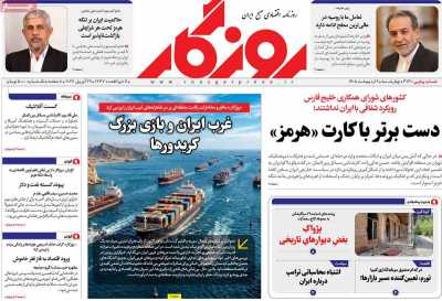 روزنامه روزگار