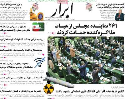 صفحه نخست روزنامه ها/ چهارشنبه 9 اردیبهشت 1405 16 پایگاه خبری ججین روزنامه ابرار