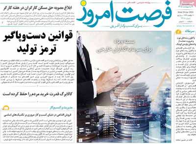 روزنامه فرصت امروز