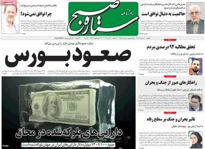 روزنامه ستاره صبح