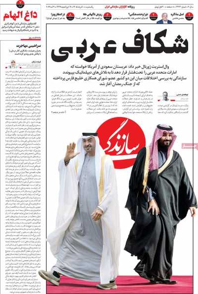 روزنامه سازندگی