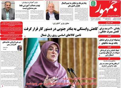 روزنامه جمهور