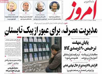 روزنامه امروز