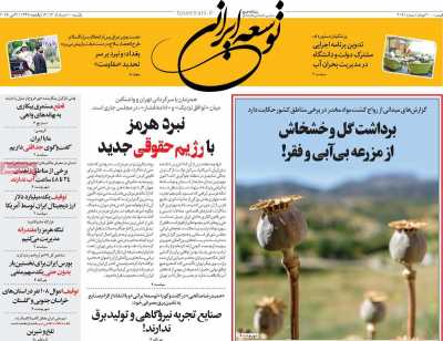 روزنامه توسعه ایرانی