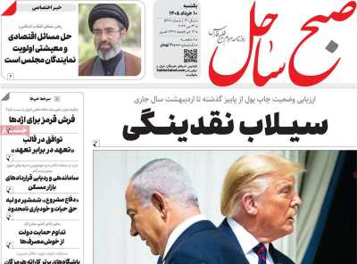 روزنامه صبح ساحل