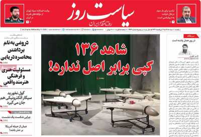 روزنامه سیاست روز