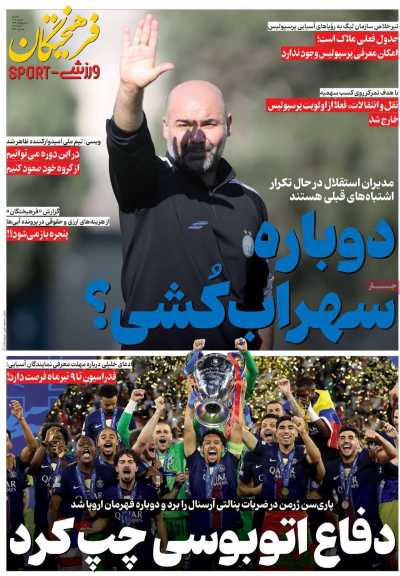 روزنامه فرهیختگان ورزشی