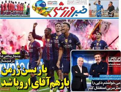 روزنامه خبر ورزشی