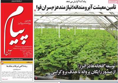 روزنامه پیام آشنا