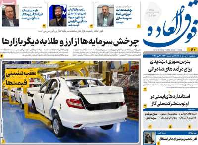 روزنامه فوق العاده