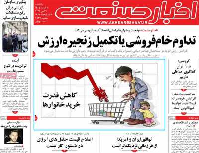 روزنامه اخبار صنعت