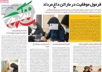 روزنامه زندگی سلام