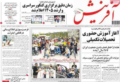 روزنامه آفرینش