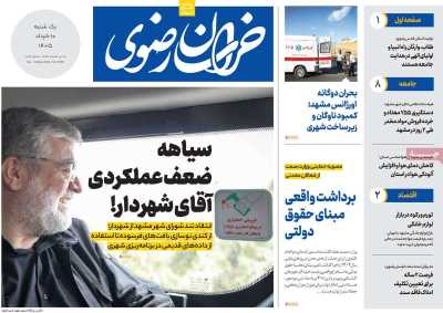 روزنامه خراسان رضوی