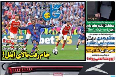روزنامه گل