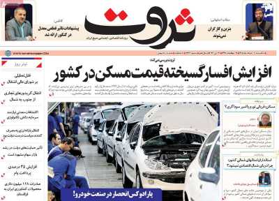 روزنامه ثروت