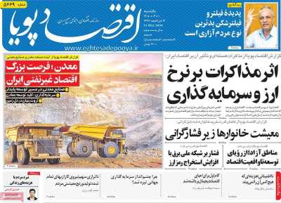 روزنامه اقتصاد پویا