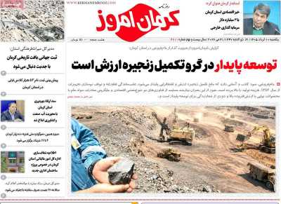 روزنامه کرمان امروز