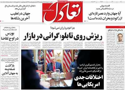 روزنامه تعادل